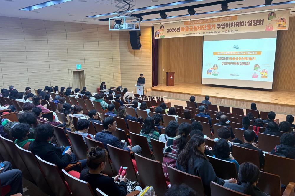 마을공동체 주민아카데미 및 공모사업 설명회의 사진