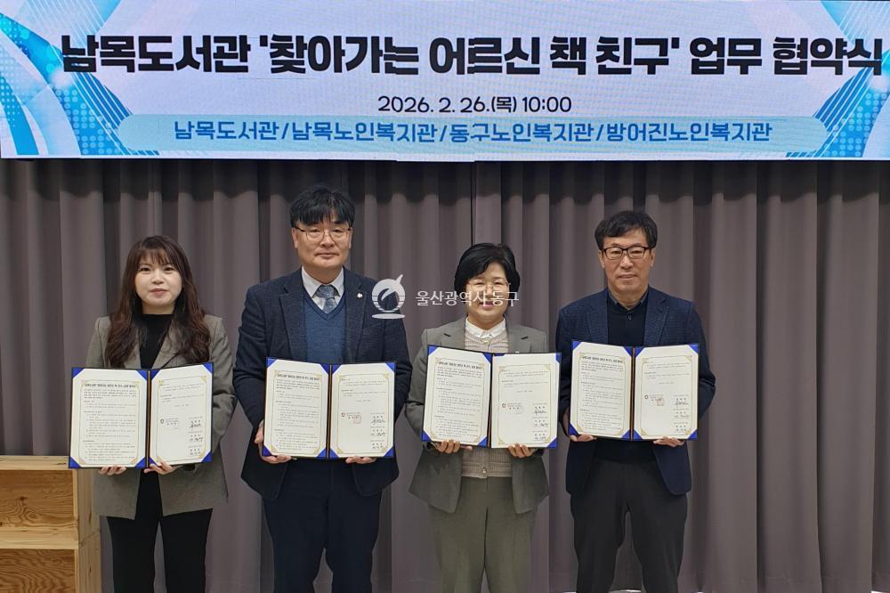 남목도서관 찾아가는 어르신 책 친구 협약식