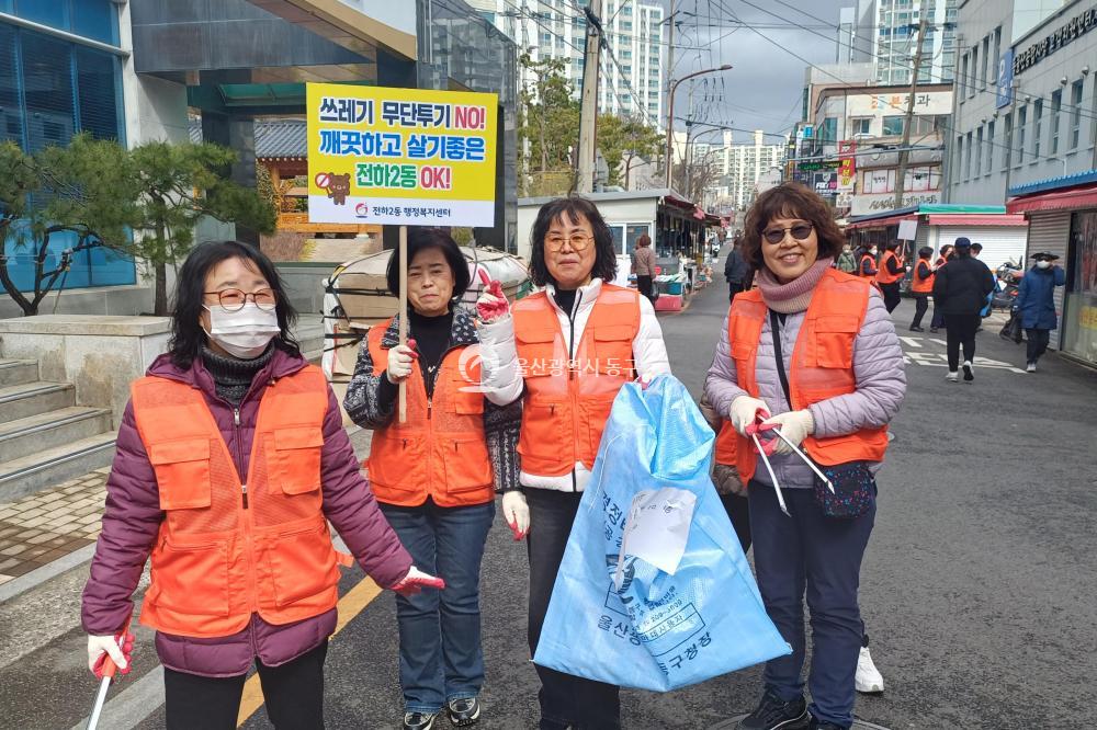 전하2동 통통 깨끗하데이 캠페인의 사진