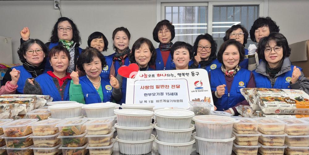 남목1동 바르게살기 밑반찬 전달