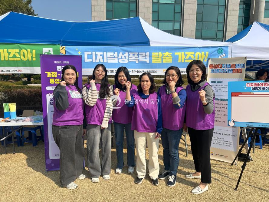 동구가정성폭력통합상담소 성범죄 예방 캠페인의 사진