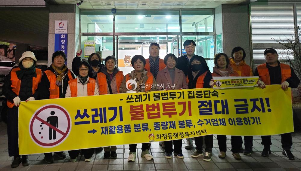 화정동 불법투기 야간단속의 사진