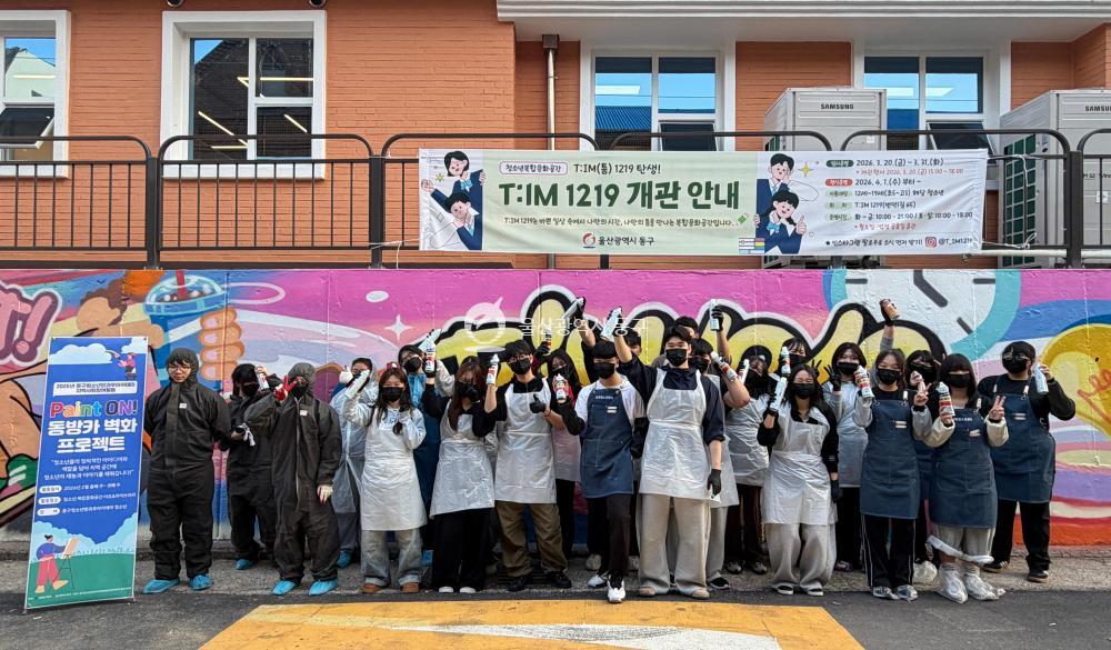 틈1219에 울과대 라이즈사업단과 지역 청소년 벽화작업의 사진