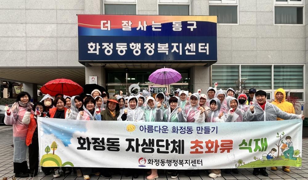 화정동 봄 초화류 식재행사