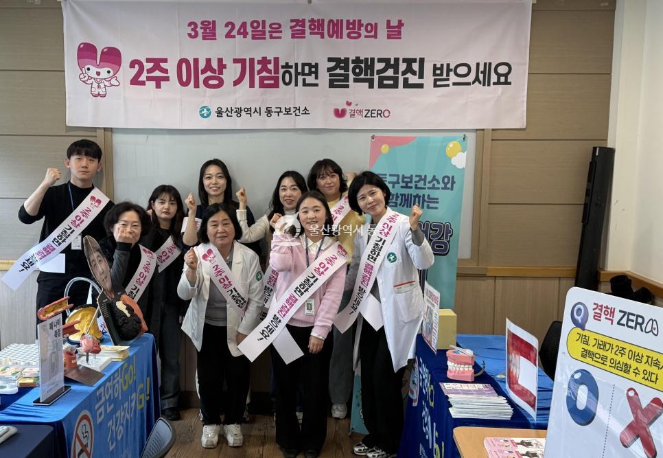 동구보건소 결핵 에방의 날 캠페인의 사진