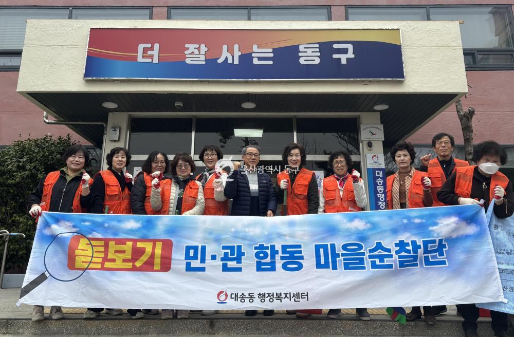 대송동 돋보기 민관 합동 마을순찰단 운영