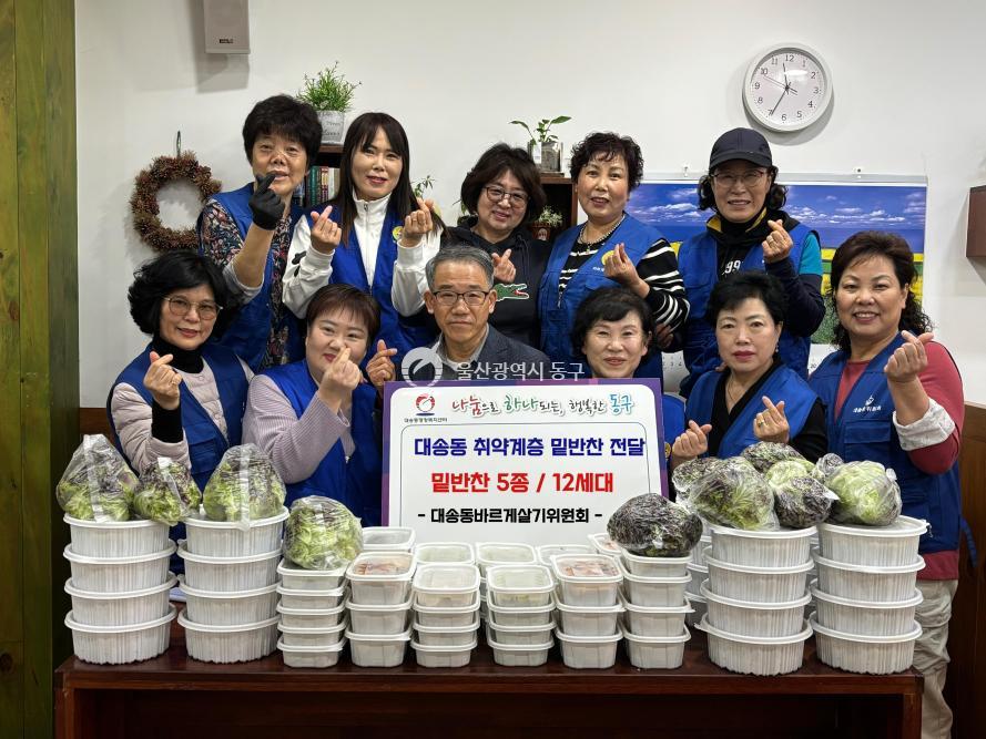 대송동 바르게살기 밑반찬 전달