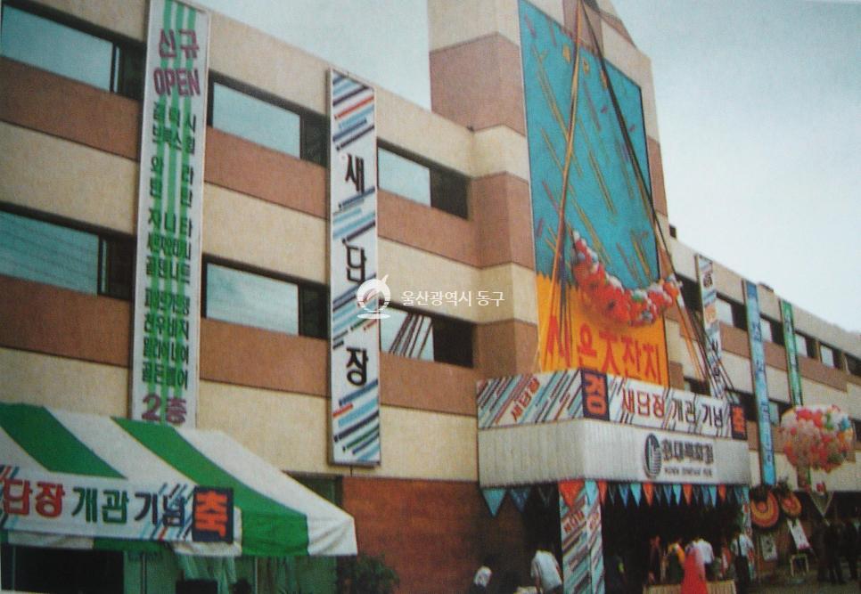 현대쇼핑센터 1977의 사진