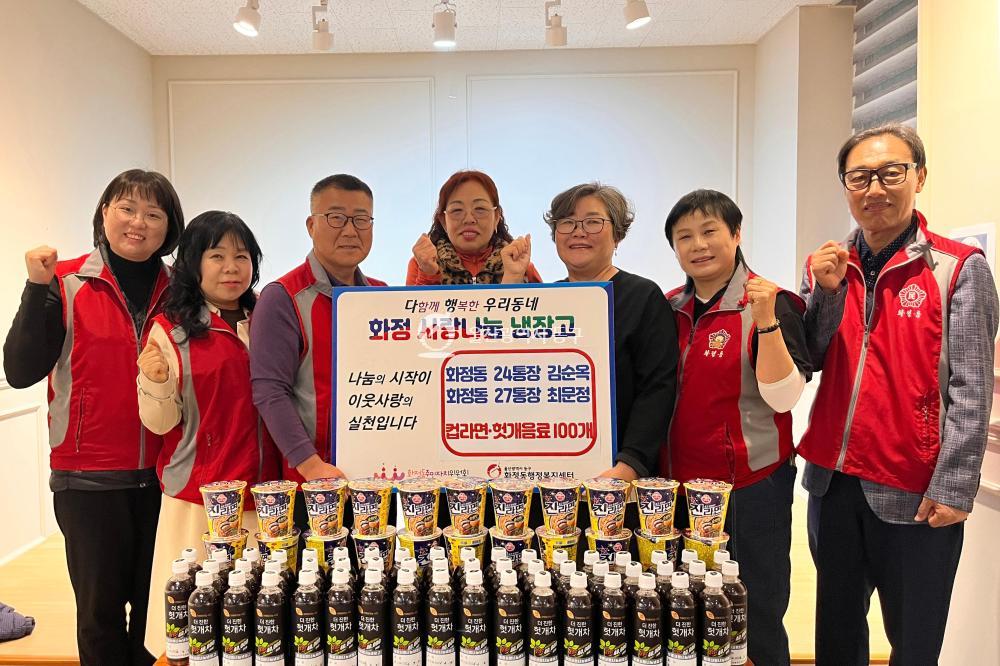 화정동 통장, 물품전달