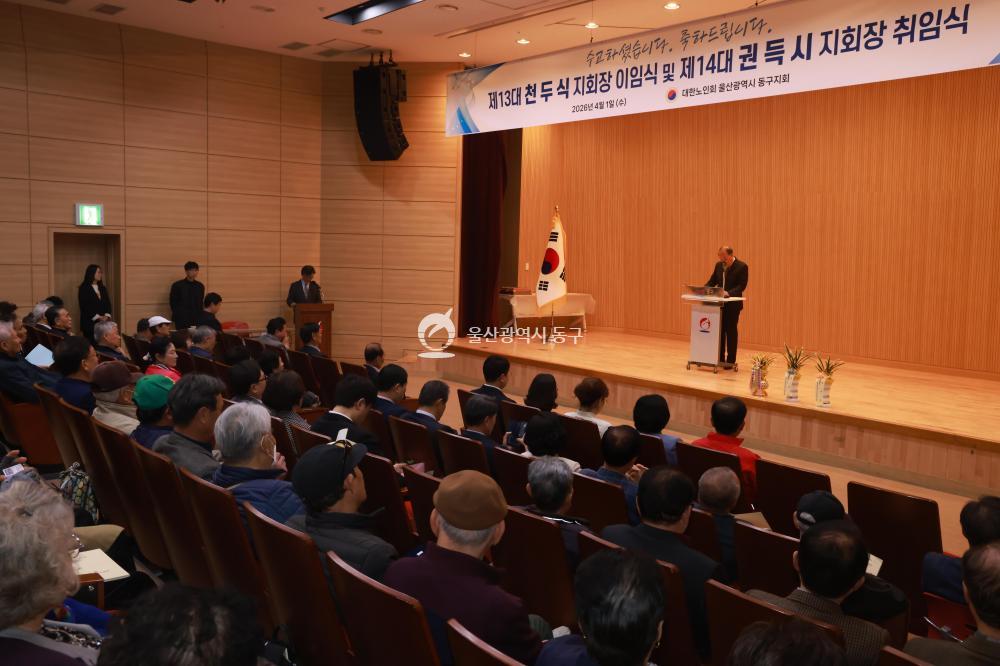 대한노인회 동구지회장 이취임식의 사진