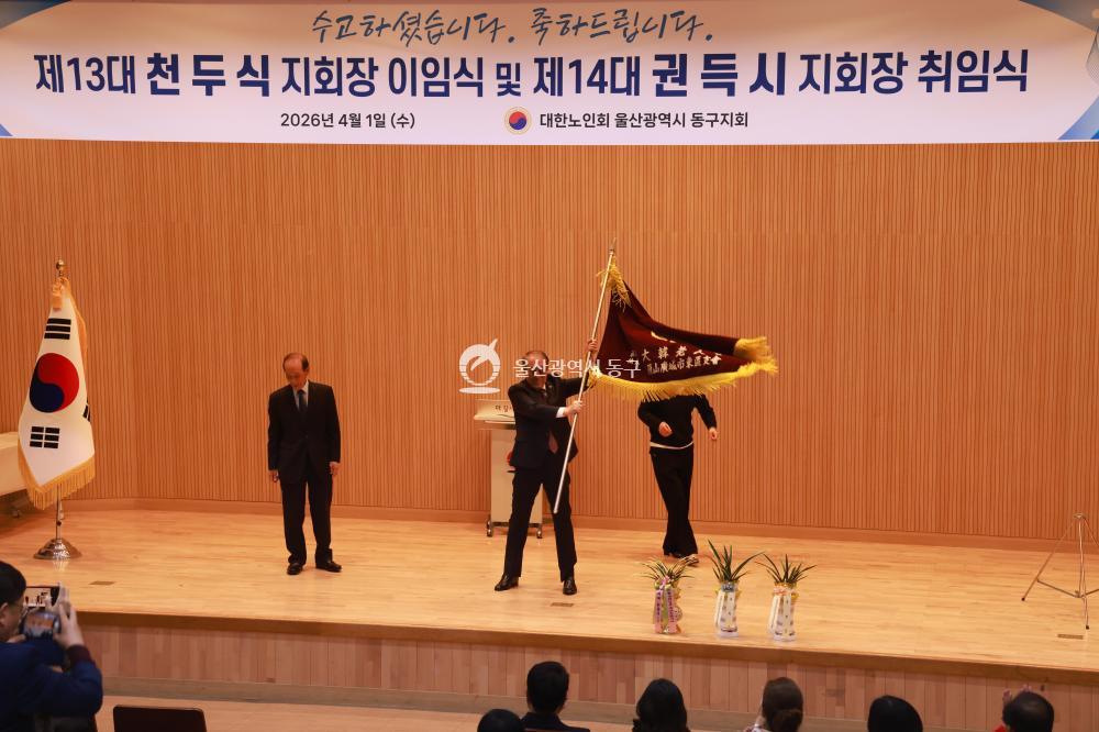 대한노인회 동구지회장 이취임식의 사진