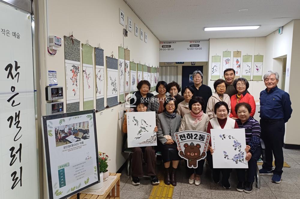 전하2동 작은 갤러리 운영의 사진