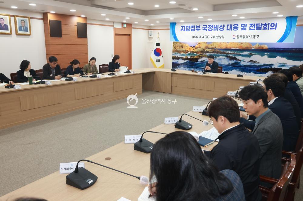 지방정부 국정 비상대응 회의의 사진