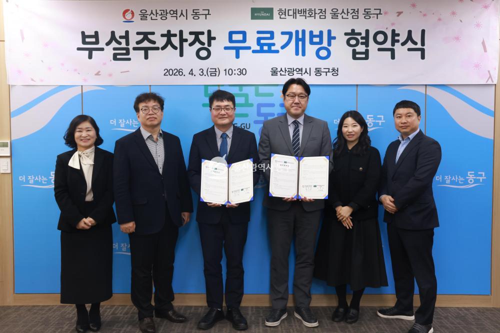 동구-현대백화점 부설주차장 무료개방 협약식의 사진