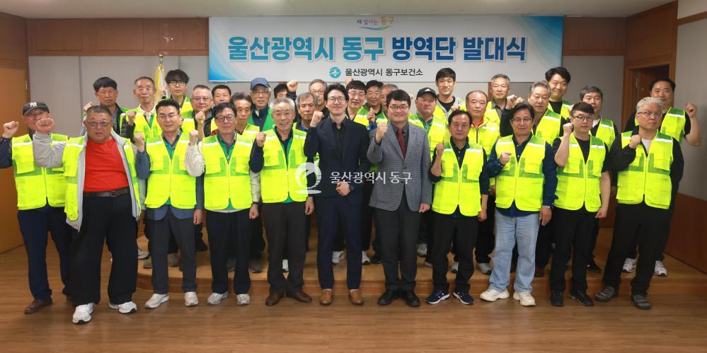 동구 방역단 발대식