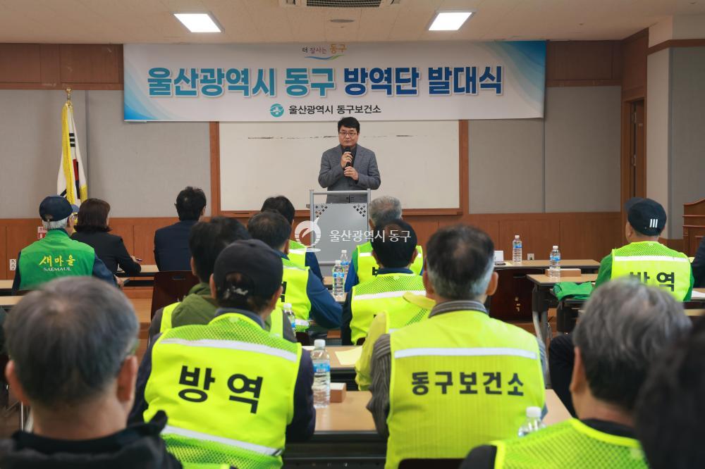 동구 방역단 발대식의 사진