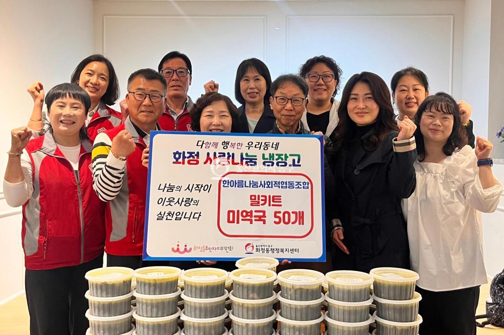 한아름나눔사회적협동조합 밀키트 기부