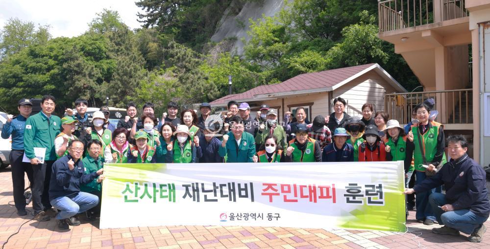 산사태 재난대비 주민 대피훈련