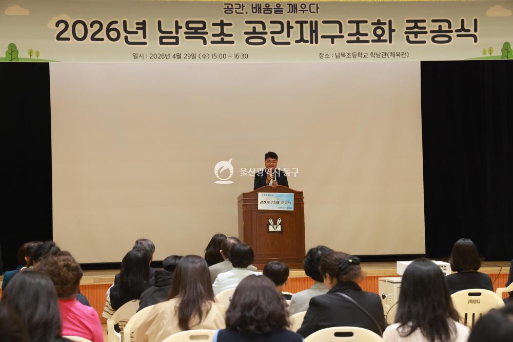 남목초 공간 재구조화 준공식의 사진