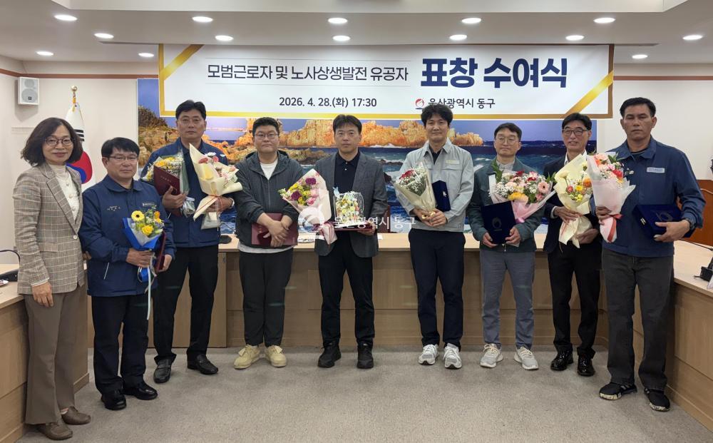 모범근로자 및 노사 상생발전 유공자 표창