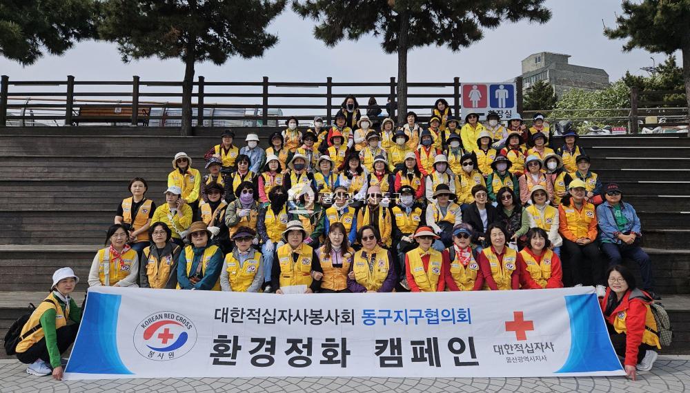 대한적십자사봉사회 동구협의회 환경정화 활동