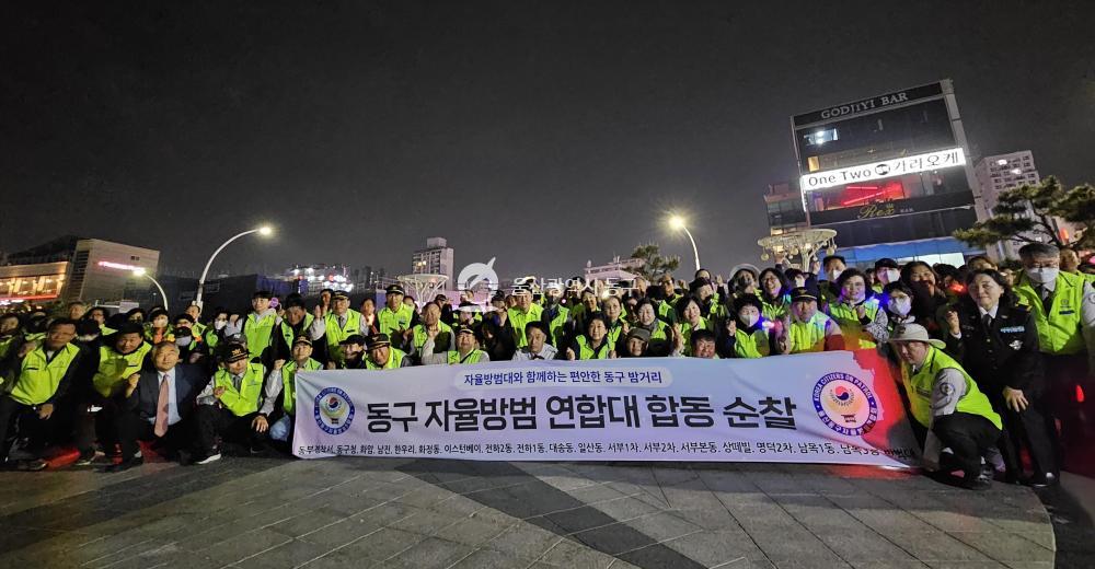 자율방범대 합동 야간순찰