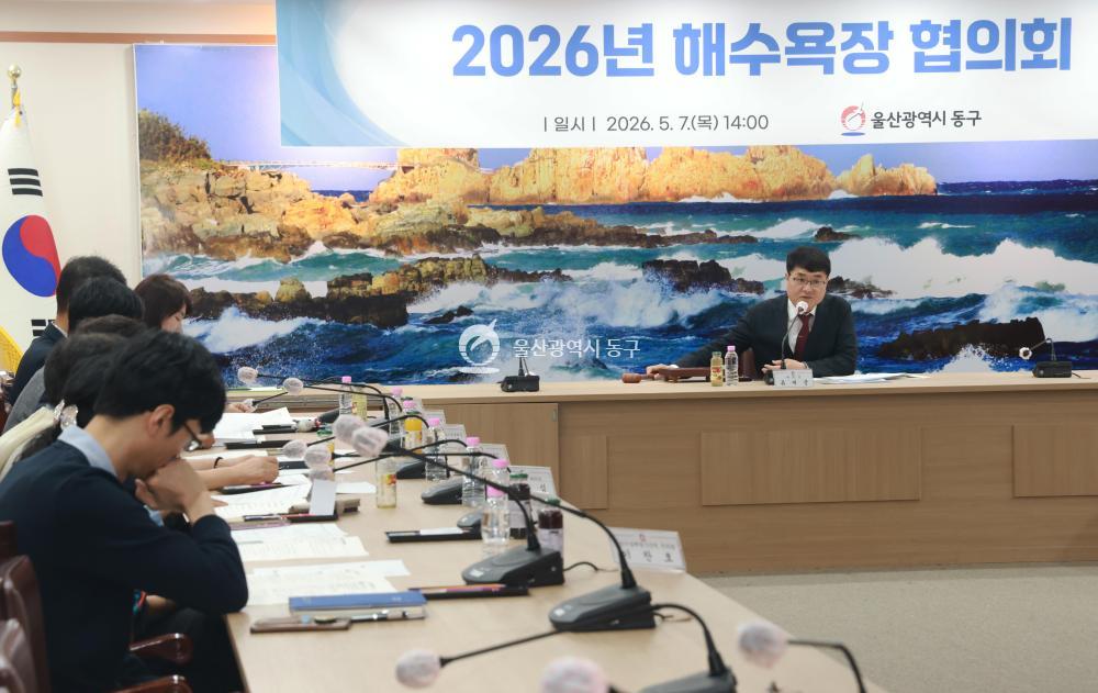 일산해수욕장협의회 개최