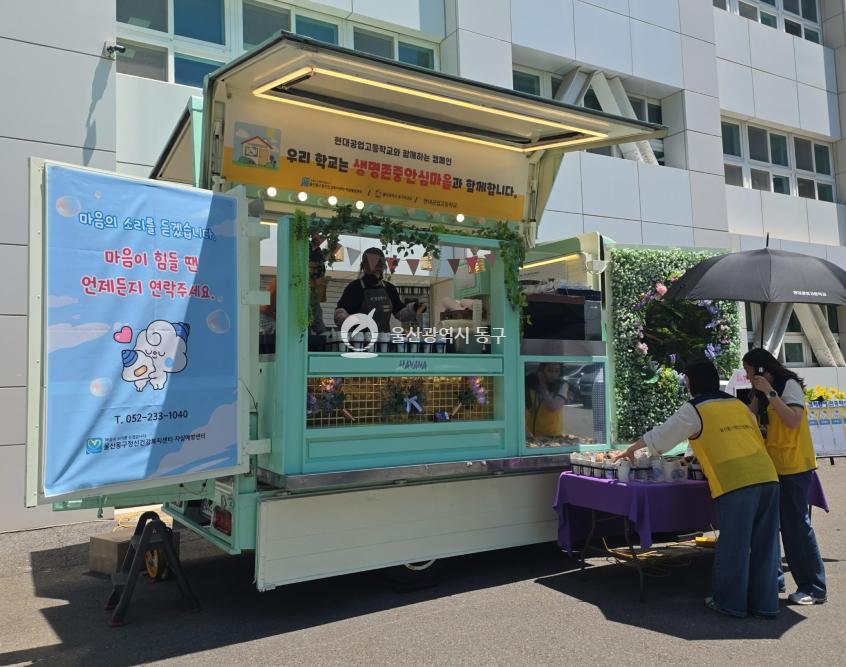 동구정신건강복지센터 생명존중 안심마을 캠페인
