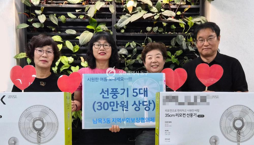 남목3동 지역사회보장협의체 선풍기 전달