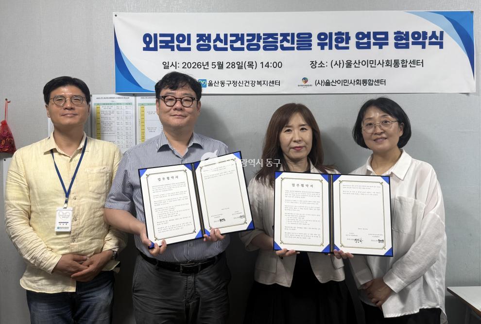 외국인 정신건강증진 협약식의 사진