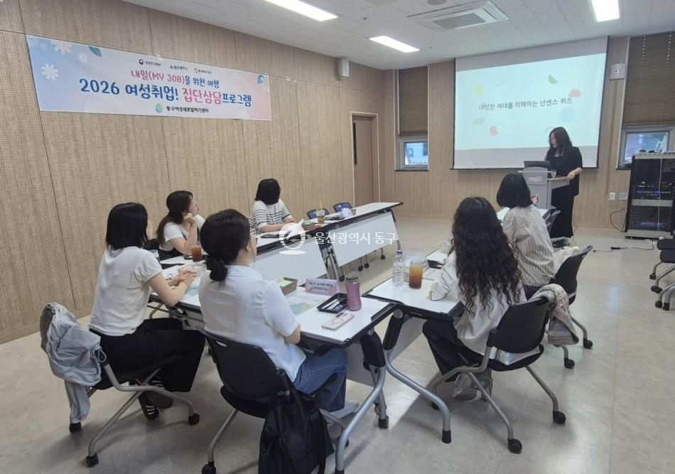 동구여성새일센터 집단상담프로그램 운영