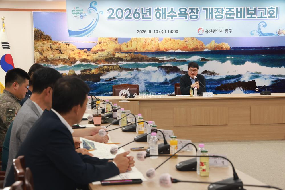 일산해수욕장 개장 준비 보고회