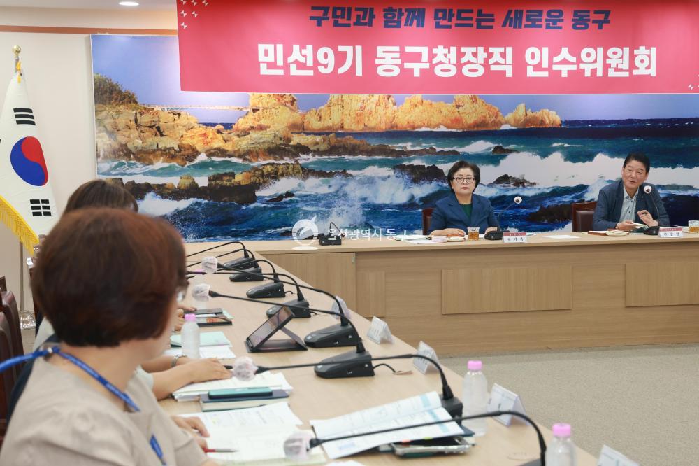 동구 인수위원회 주요업무보고회