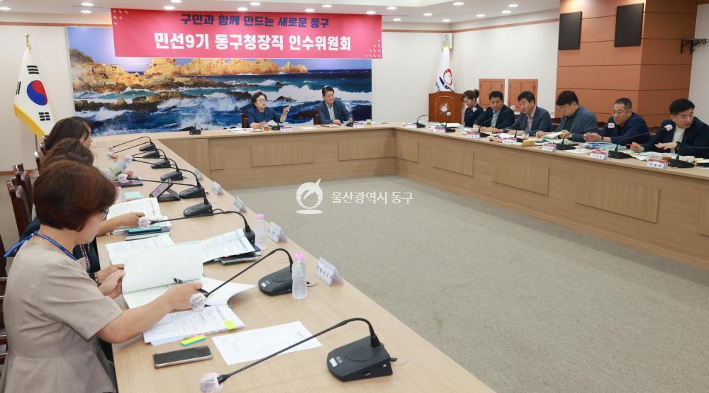 동구 인수위원회 주요업무보고회의 사진