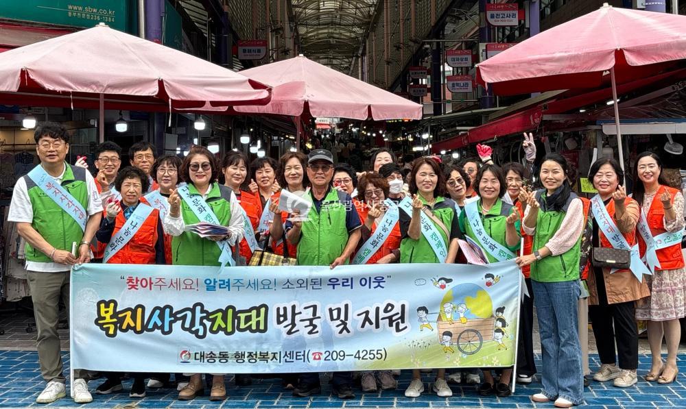 대송동 복지사각지대 발굴 캠페인