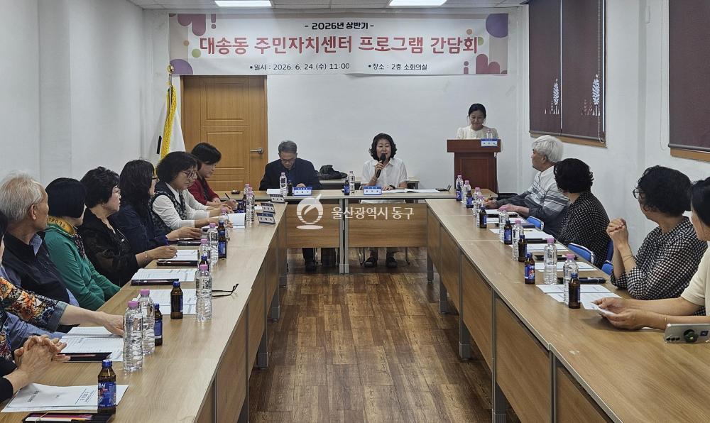 대송동 주민자치센터 프로그램간담회