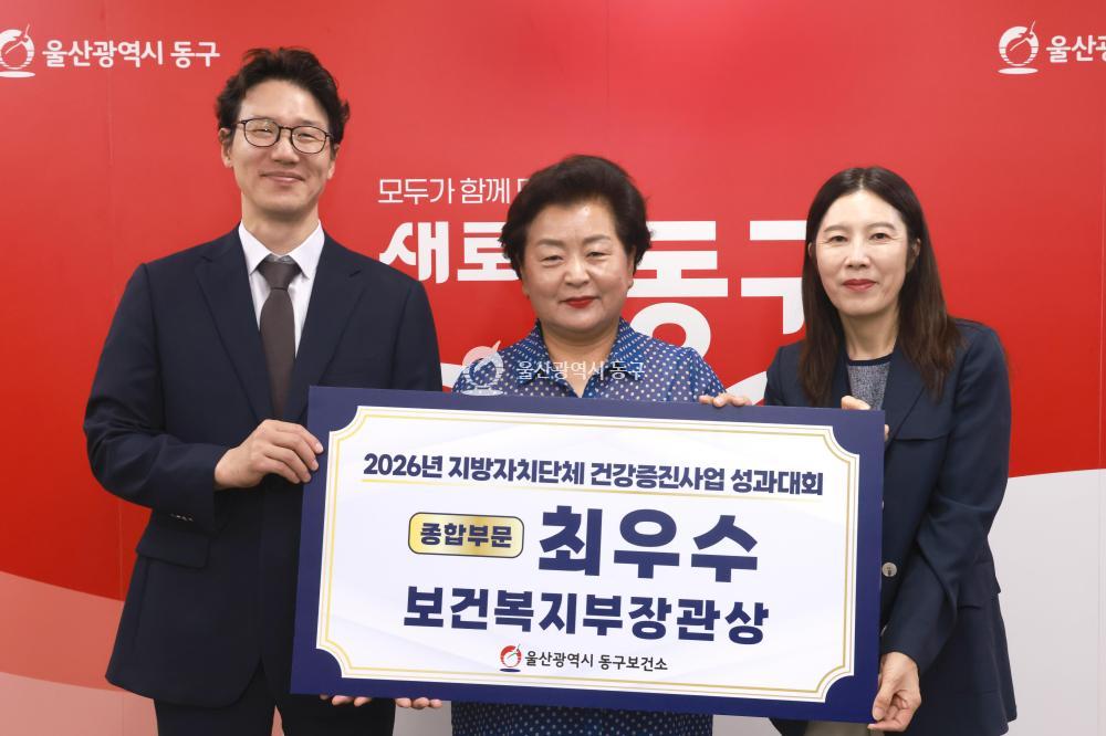 동구보건소 건강증진사업 장관상 표창