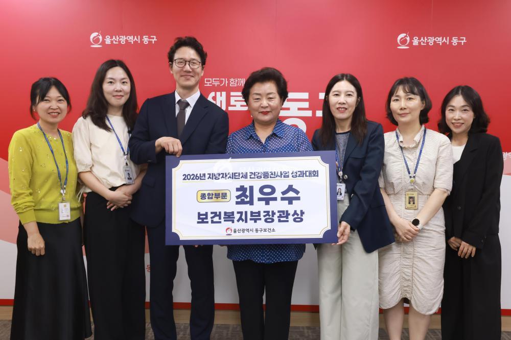 동구보건소 건강증진사업 장관상 표창의 사진