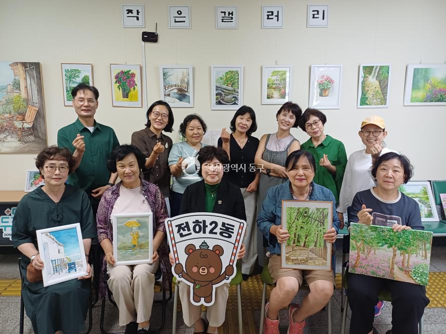 전하2동 작은갤러리 수채화 전시