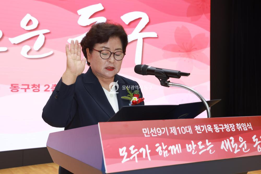 민선9기 천기옥 동구청장 취임식의 사진