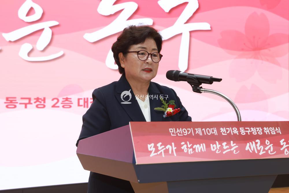 민선9기 천기옥 동구청장 취임식의 사진