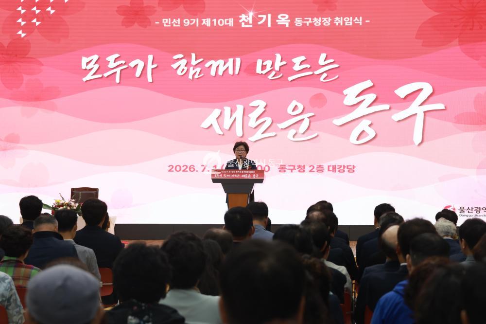 민선9기 천기옥 동구청장 취임식의 사진
