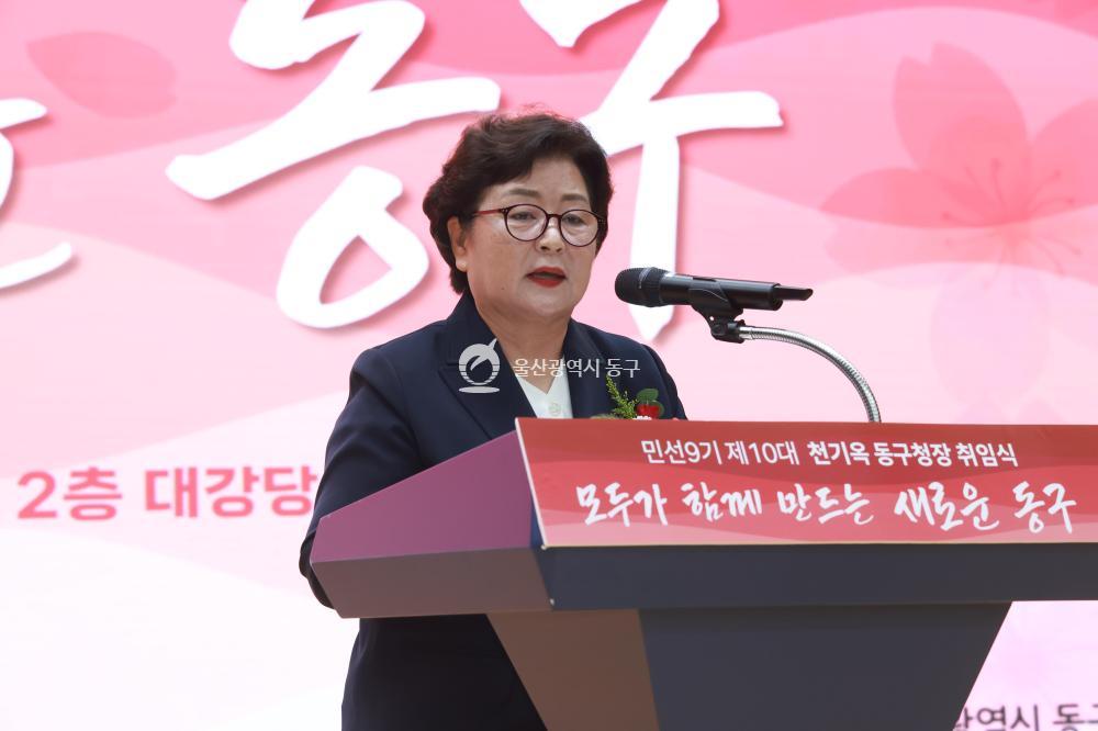 민선9기 천기옥 동구청장 취임식의 사진