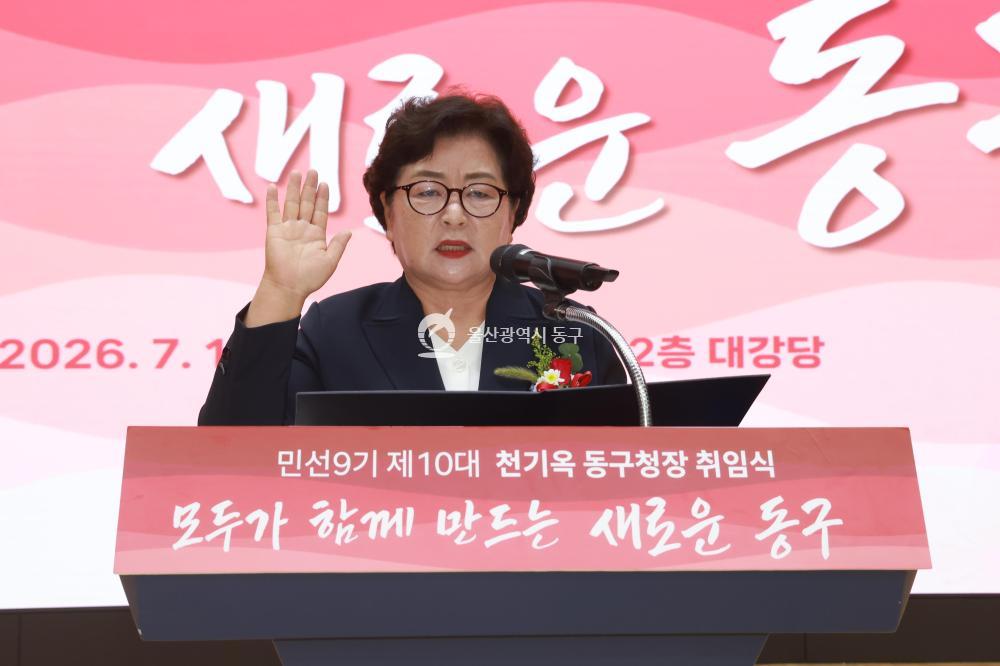 민선9기 천기옥 동구청장 취임식의 사진