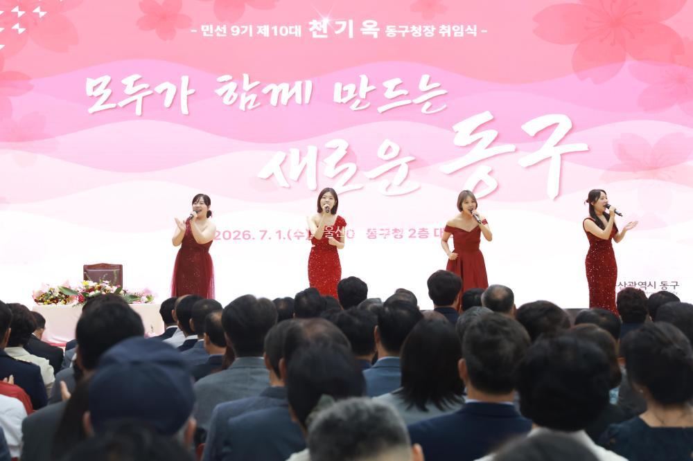 민선9기 천기옥 동구청장 취임식의 사진