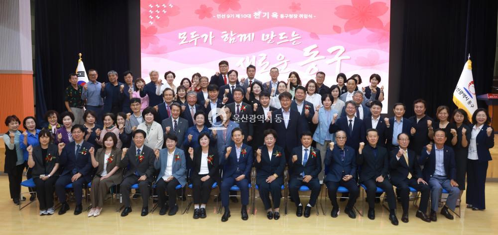 민선9기 천기옥 동구청장 취임식의 사진