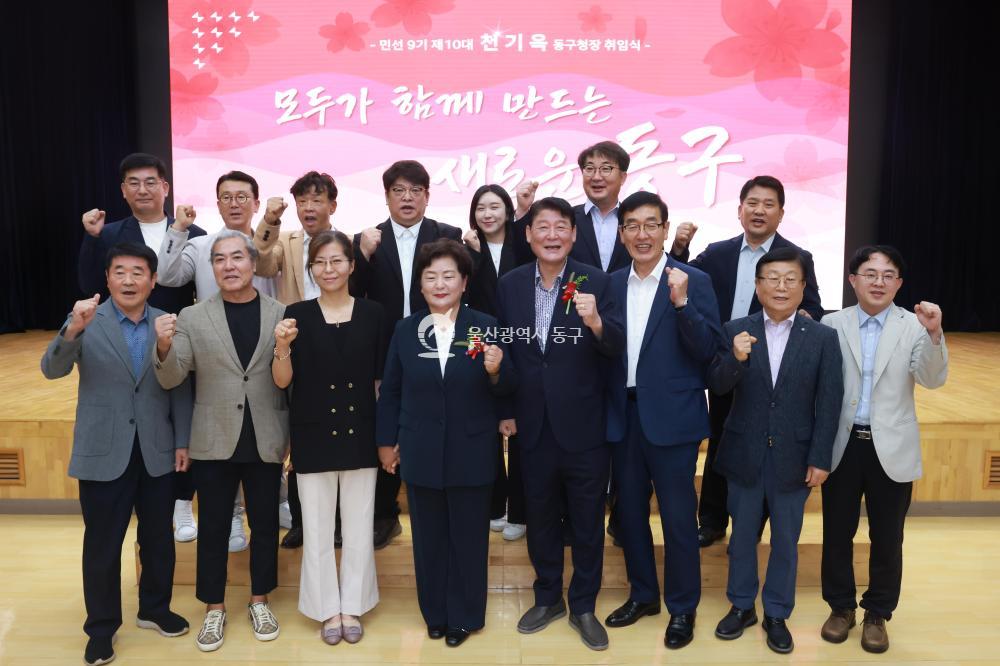 민선9기 천기옥 동구청장 취임식의 사진