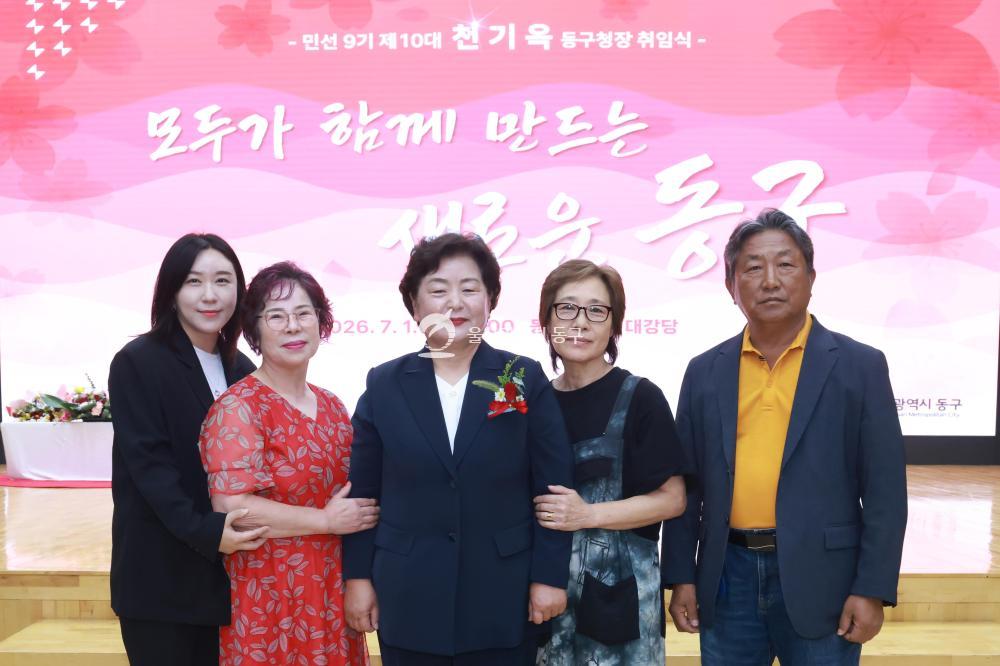 민선9기 천기옥 동구청장 취임식의 사진