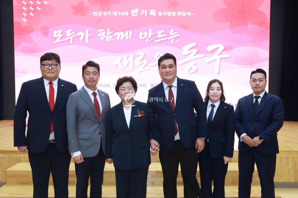 민선9기 천기옥 동구청장 취임식의 사진