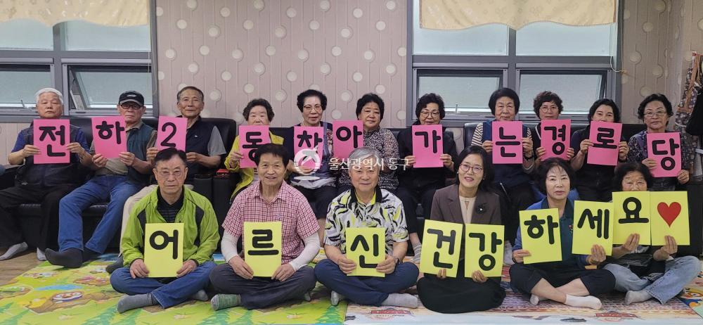 전하2동 찾아가는 경로당
